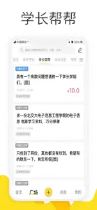 找学长-大学生作业考试神器 screenshot #2 for iPhone