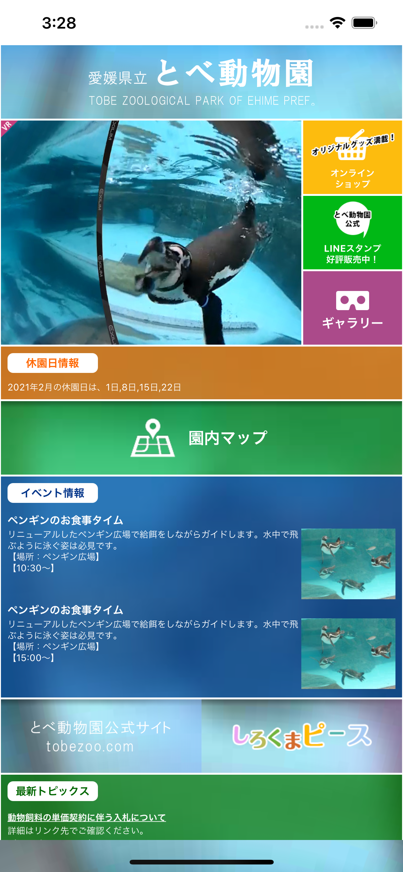 i 動物園 for とべ動物園