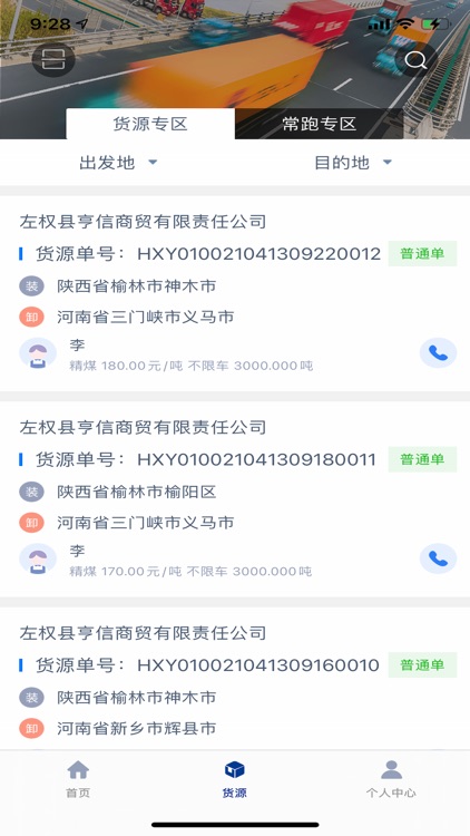 银基物联司机端