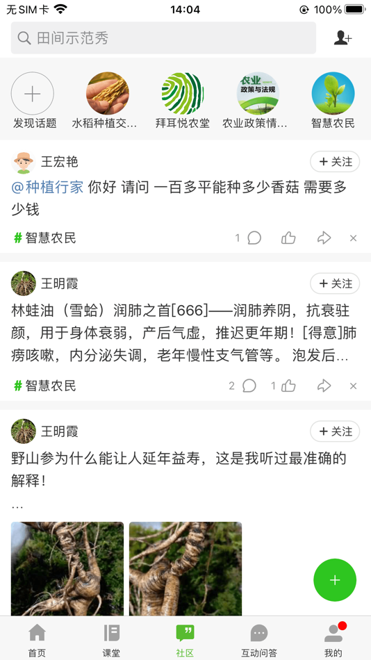 #2. 吉农云 (iOS) Με: 隆平高科信息技术(北京)有限公司