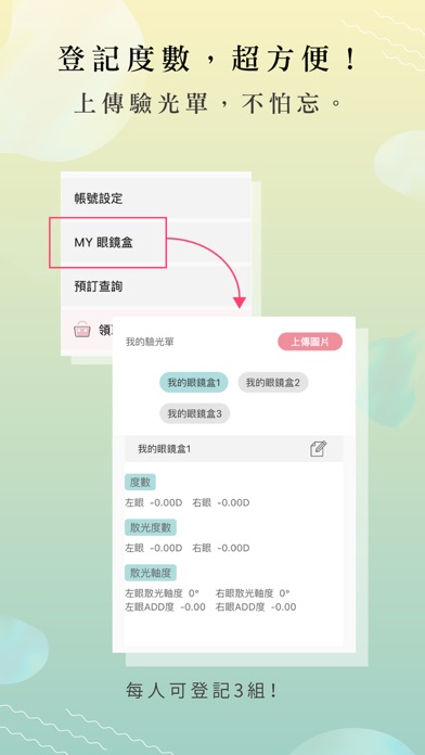 帝康TICON-專業隱形眼鏡 Screenshot