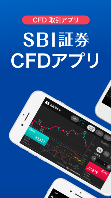 SBI証券 取引所CFD アプリ - くり... screenshot1