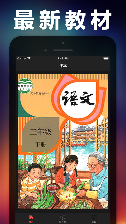 #1. 三年级语文下册-人教部编版小学语文点读机App (iOS) بواسطة: JIAN HOU