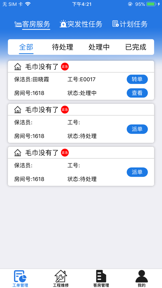 #1. 酒店管家I (iOS) Podle: Shenzhen Fengrunda Technology Co.,Ltd.