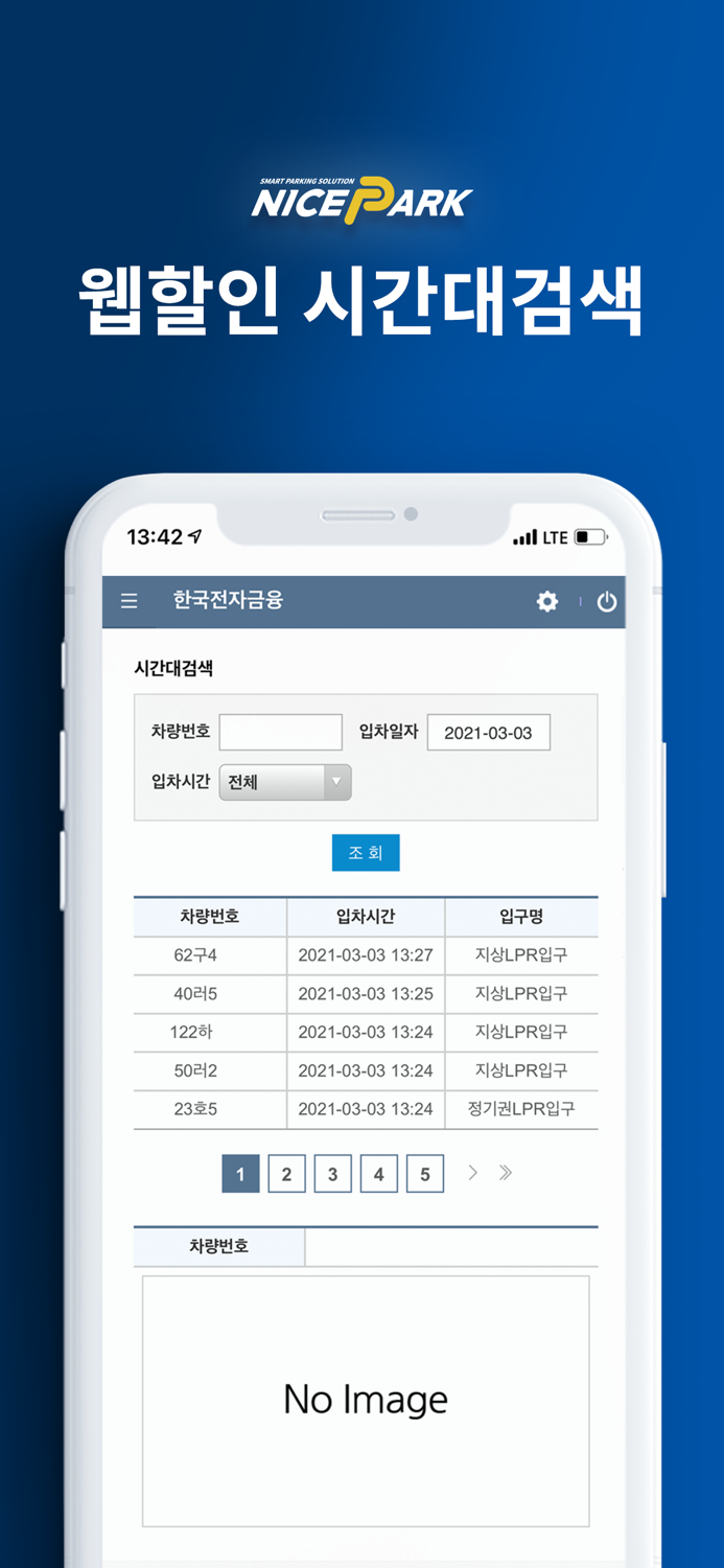 나이스파크NICE PARK 주차 할인