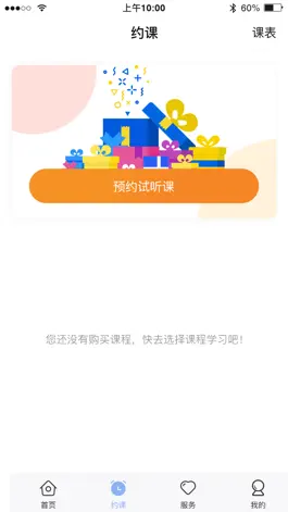 Game screenshot 仁校网课 apk