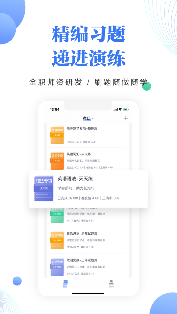 中公考研题库-大学生、在职考研在线备考