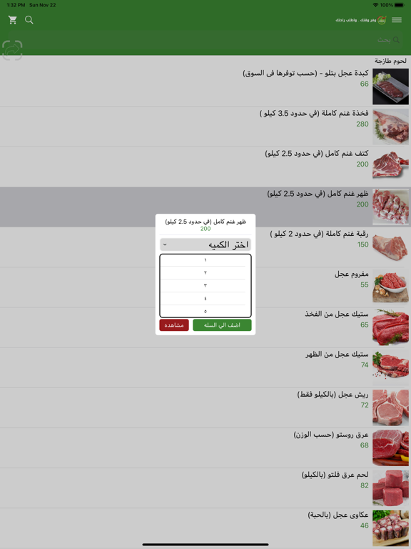 Screenshot #6 pour Ra7tak