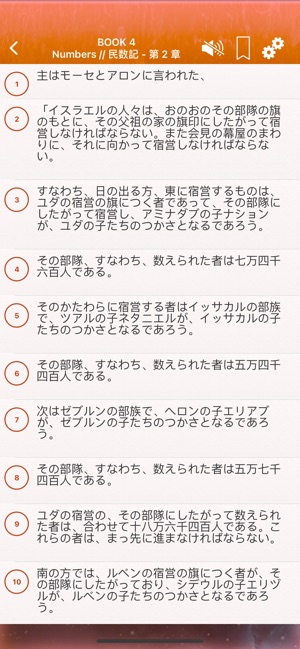 Japanese Bible Audio Pro 聖書 On The App Store