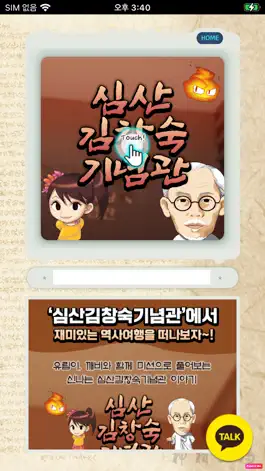 Game screenshot 심산김창숙기념관 mod apk