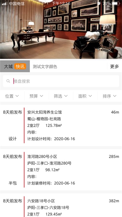 惠装大师 screenshot-3