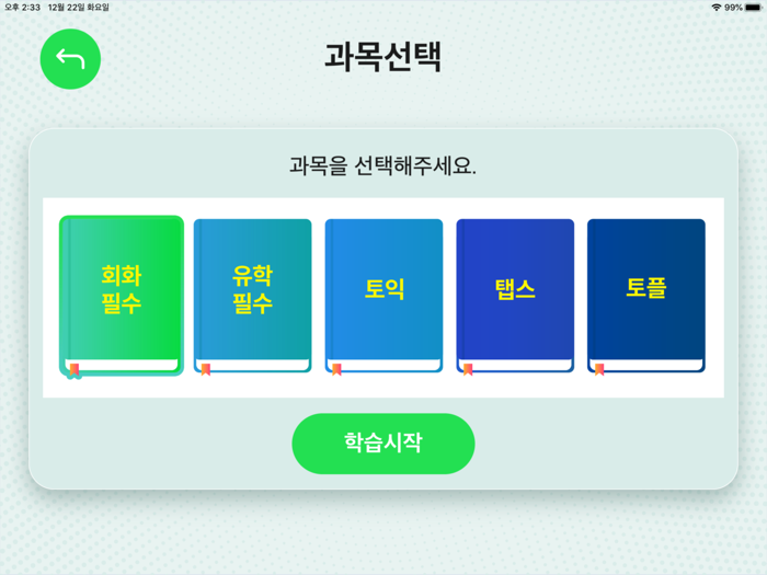 뇌새김 워드 미니 for iPad