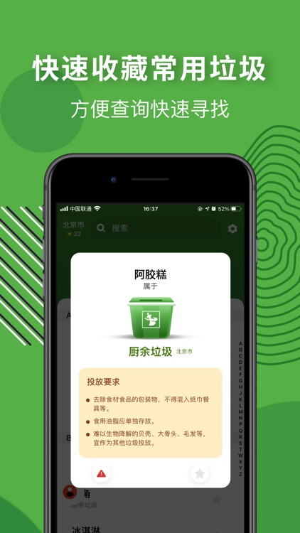 你好垃圾-全国垃圾分类小助手 screenshot-3