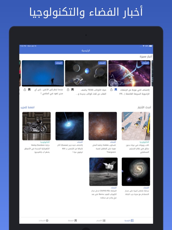 Screenshot #4 pour اخبار الفضاء و التكنولوجيا