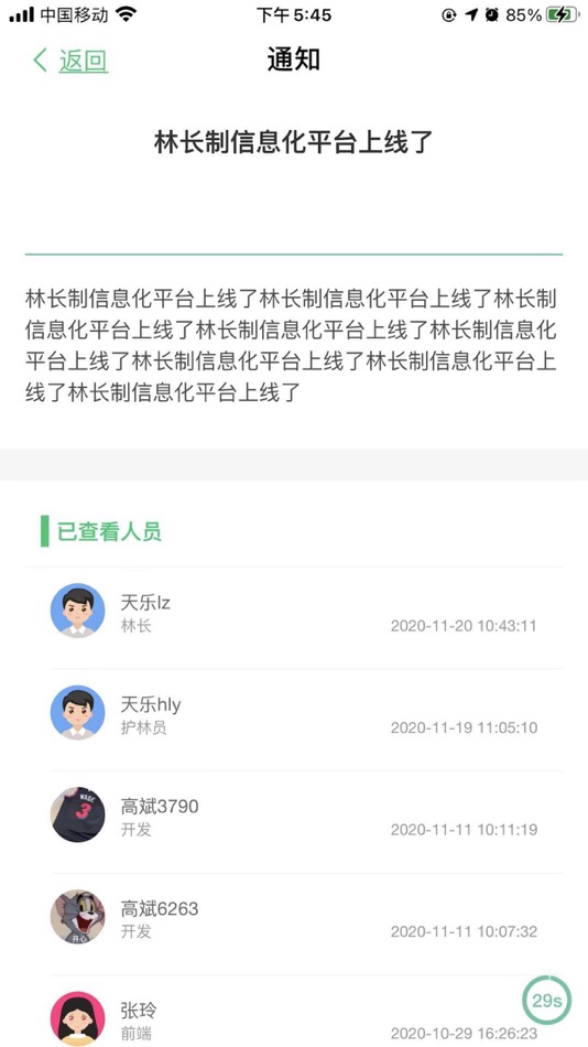 #5. 护林通 (iOS) 来自: 东华(安徽)生态规划院有限公司