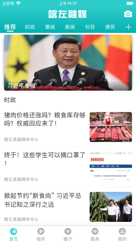 #1. 喀左融媒 (iOS) 由: 喀左融媒