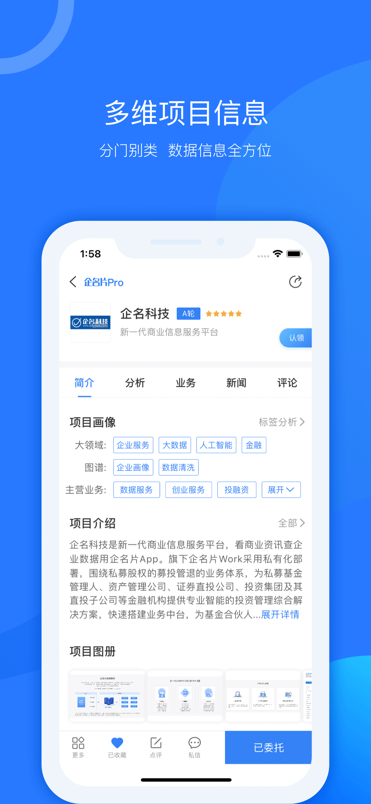 企名片Pro-金融数据终端