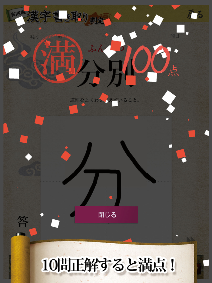 漢字書き取り判定 実践編 脳を鍛える