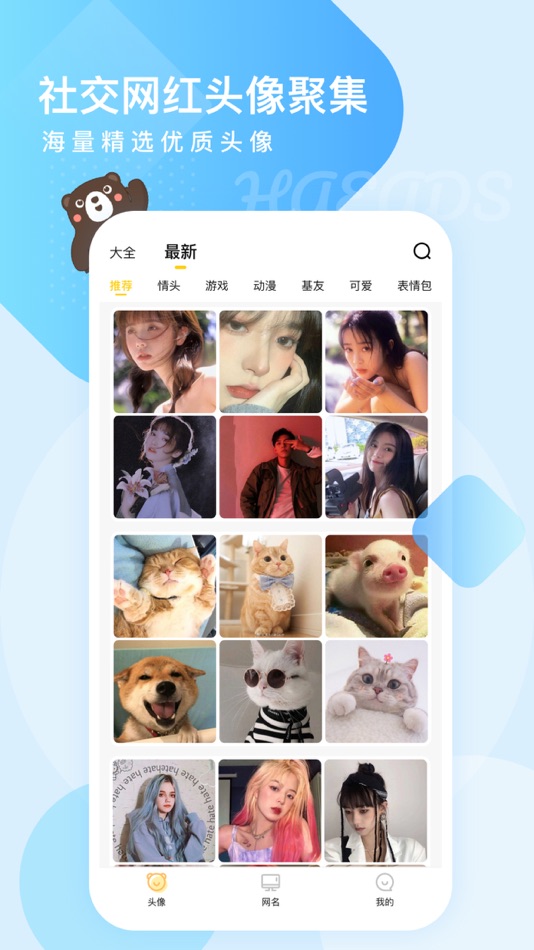 #5. 头像网名大全-高清情侣漫画手绘头像库 (iOS) Podle: 祥龙 王