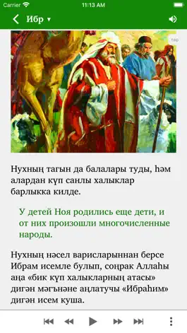 Game screenshot Изге Язмадан хикәяләр hack