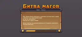 Game screenshot Битва магов: дикие земли hack
