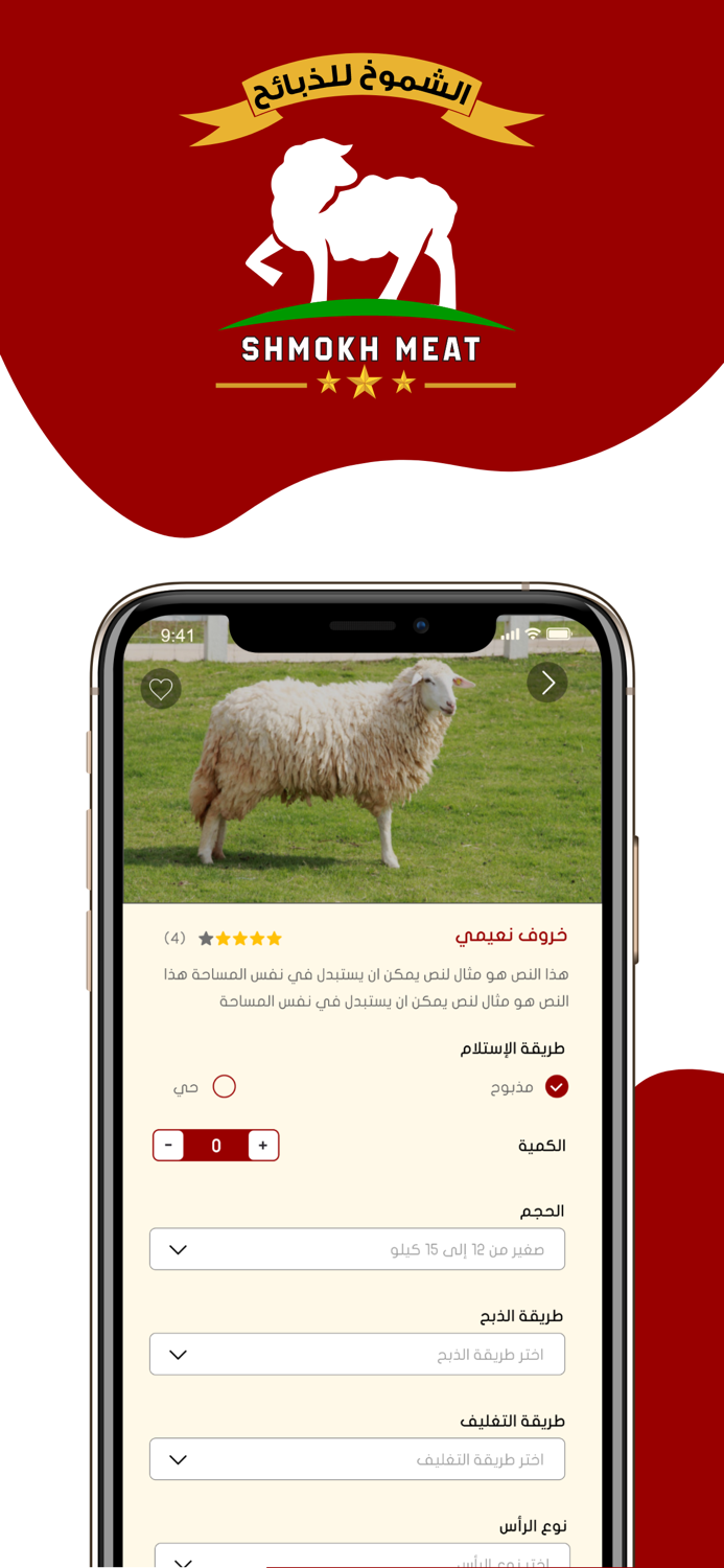 الشموخ للذبائح