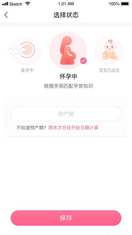 母子健康-APP screenshot-4