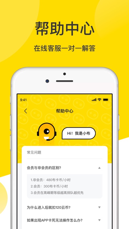 布卡云电脑 screenshot-4