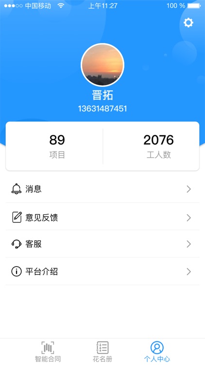 智能合同 screenshot-7