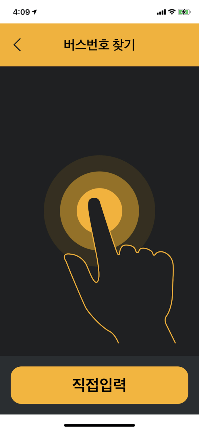 화성시 교통약자 버스정보 앱