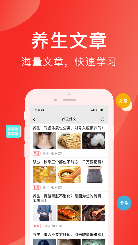 #4. 好郎中 (iOS) 由: 好郎中大药房