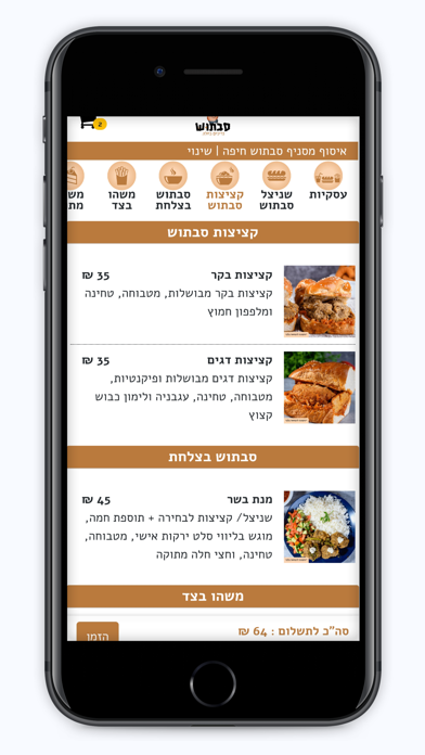 סבתוש Screenshot
