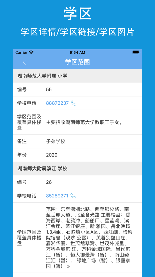 #4. 上学易-帮家长选学校学区 (iOS) Podle: 军兵 胡