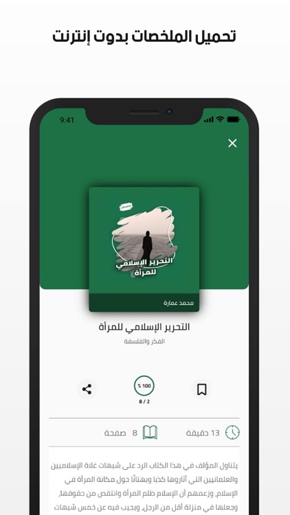 أخضر - ملخصات الكتب screenshot-5