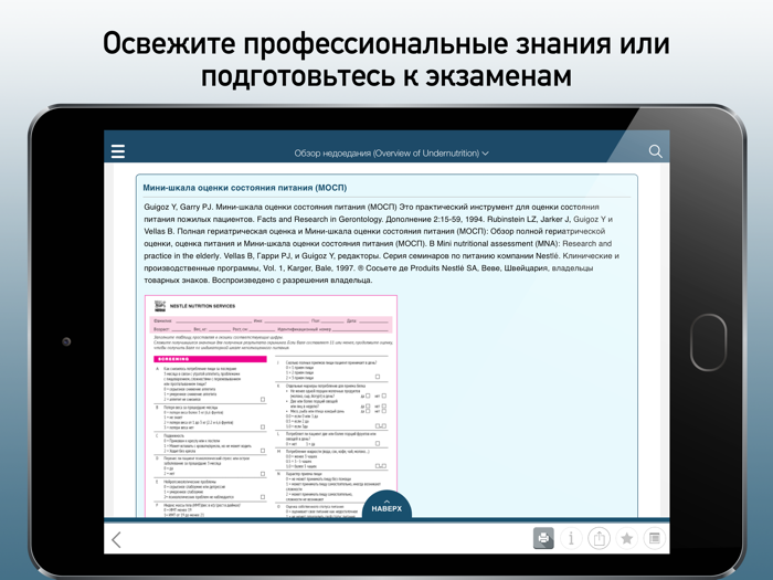 Справочник MSD профи