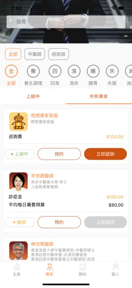 Game screenshot 問問專家 apk