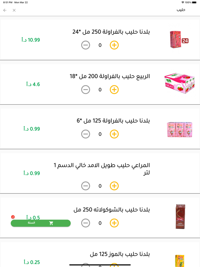 Baqaltak - بقالتك