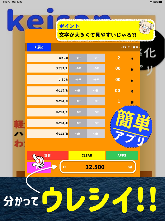 軽量スプーン容量計算 - れしぴ けいさんアプリ -