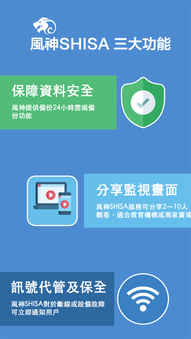 風神SHISA雲端服務 Screenshot