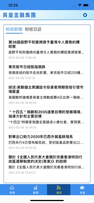 英皇金融集團 On The App Store 英皇金融集團 On The App Store