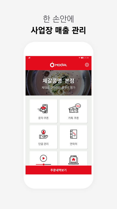 모달(MODAL) - 모객의 달인 screenshot 2