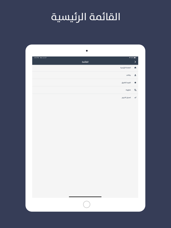 Screenshot #6 pour سلامتي