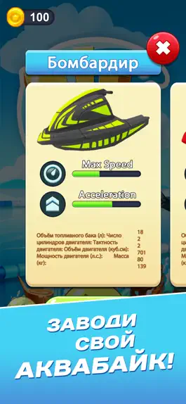 Game screenshot Baikal Jet Fest Game apk