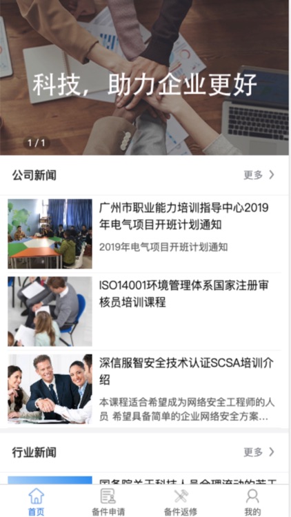 大唐备件管理