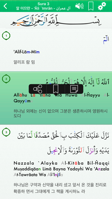 Quran Audio mp3 :Arabic,Koreanのおすすめ画像2