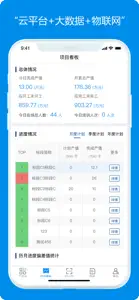 一公局BIM screenshot #2 for iPhone