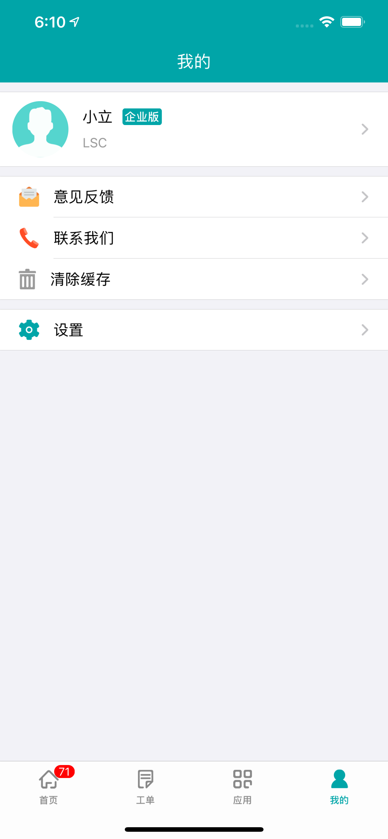 立思辰-售后服务管理平台