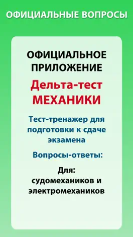 Game screenshot Дельта тест механики mod apk