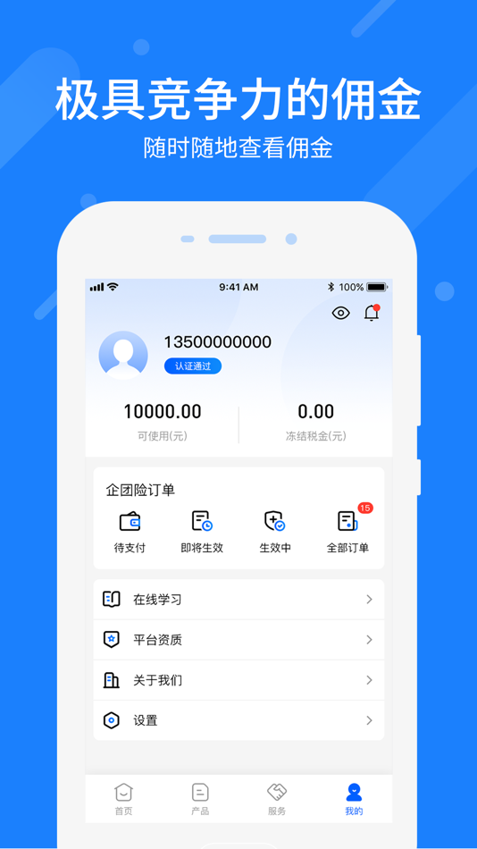 #3. 中保通-专注企团险 (iOS) 由: 中民保险经纪股份有限公司