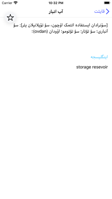 سؤزلؤک Screenshot